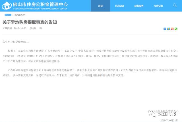 佛山商贷提取公积金需要哪些材料,佛山公积金提取2021网上怎么提现