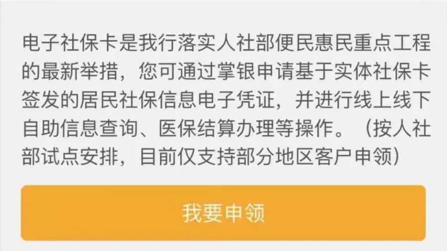 电子社保卡有哪些功能,电子社保卡的用途和使用方法