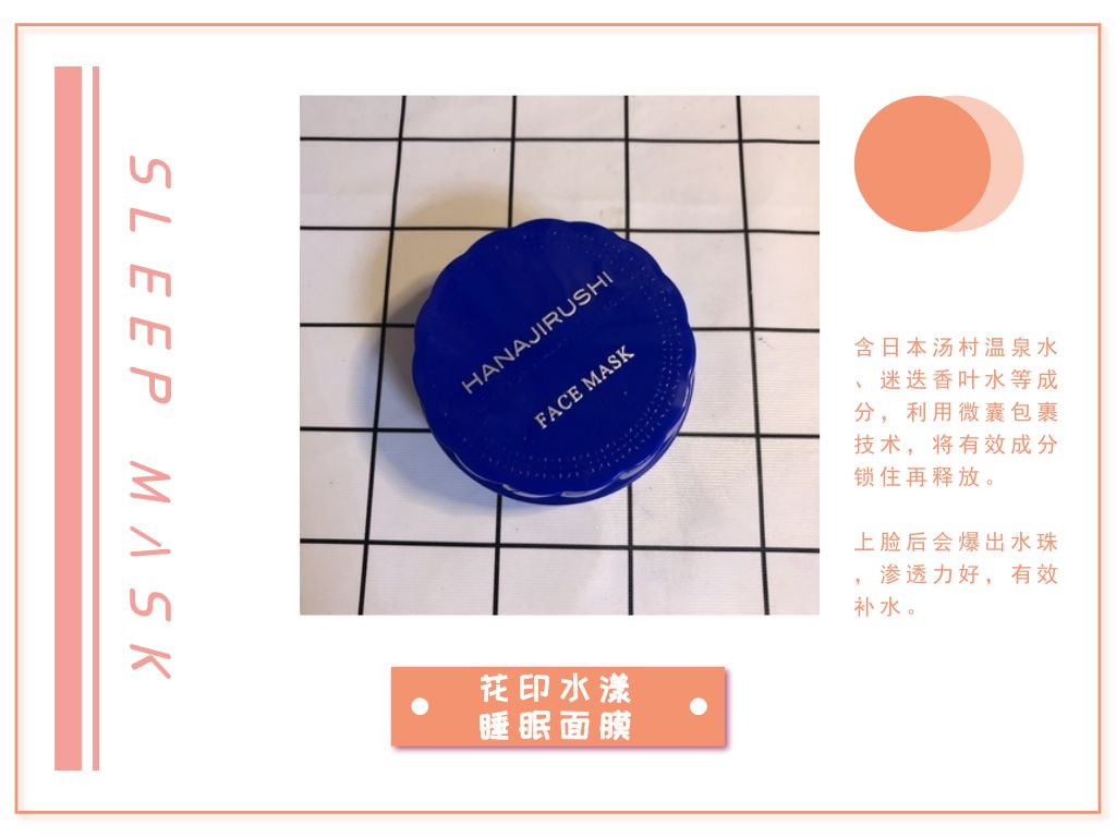 日本睡眠面膜推荐哪款好用,日本最好的睡眠面膜