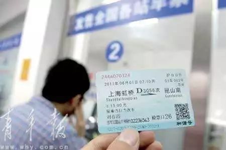 买到假火车票,如何识别网上购买假火车票