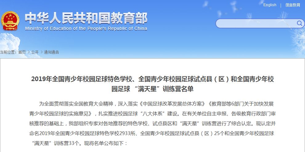 恭喜！东莞这些学校入选2019全国青少年校园足球特色学校名单