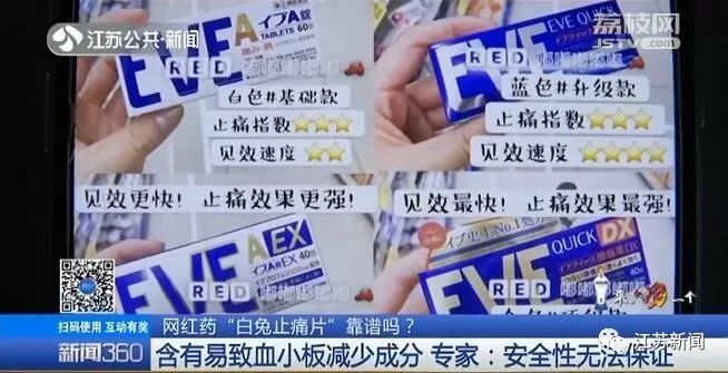网红止痛“神药”遭科普大V怒怼：看不清成分就乱吃？医生说…