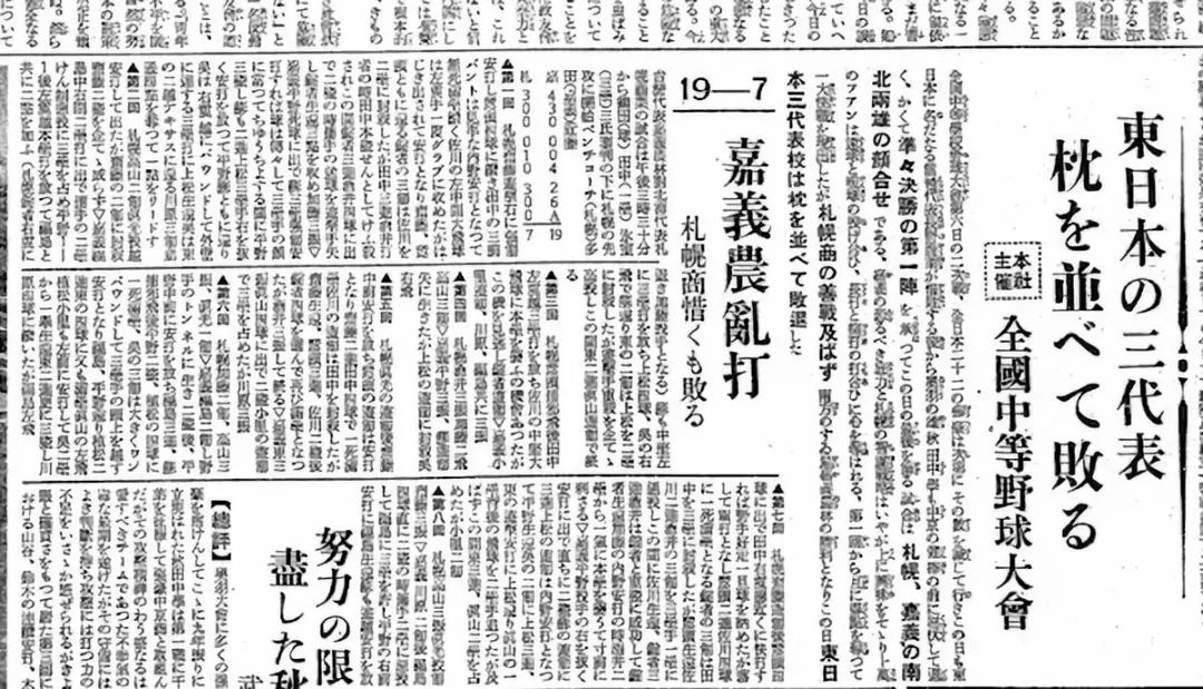 小小棒球，转动了整个日本帝国