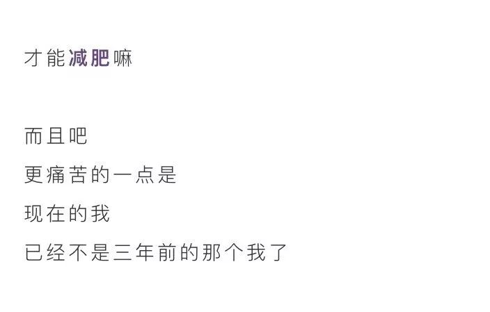 减肥不成功原因漫画,漫画瘦身教程