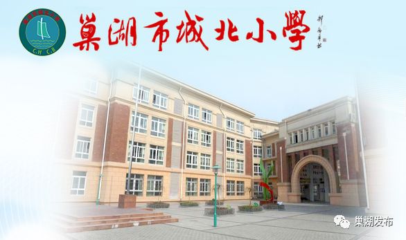 速看巢湖这所学校入选省示范,好消息巢湖