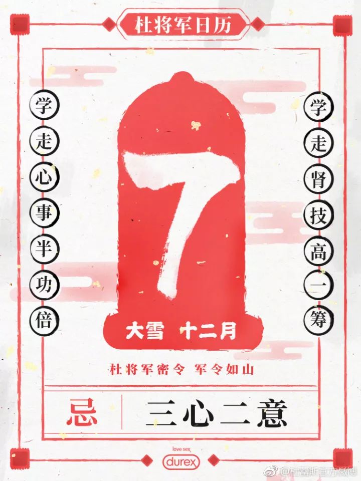 杜蕾斯新春广告,杜蕾斯大屏广告