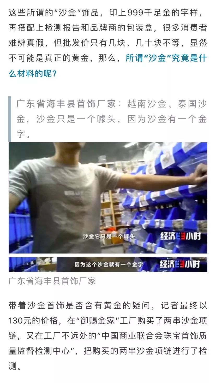 批发市场上的黄金是真的吗,央视广告卖黄金