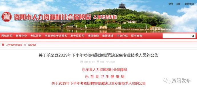 乐至县卫生部门招聘,乐至卫生公招