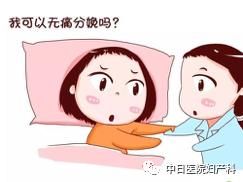 科普什么是无痛分娩,无痛分娩科普宣传好处