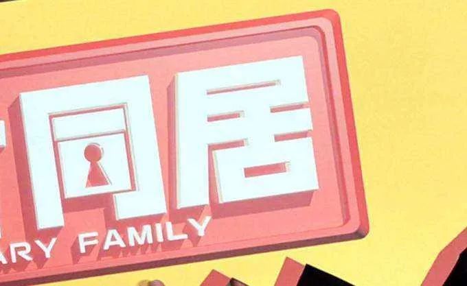 法律上怎么界定同居,法律上夫妻与他人同居