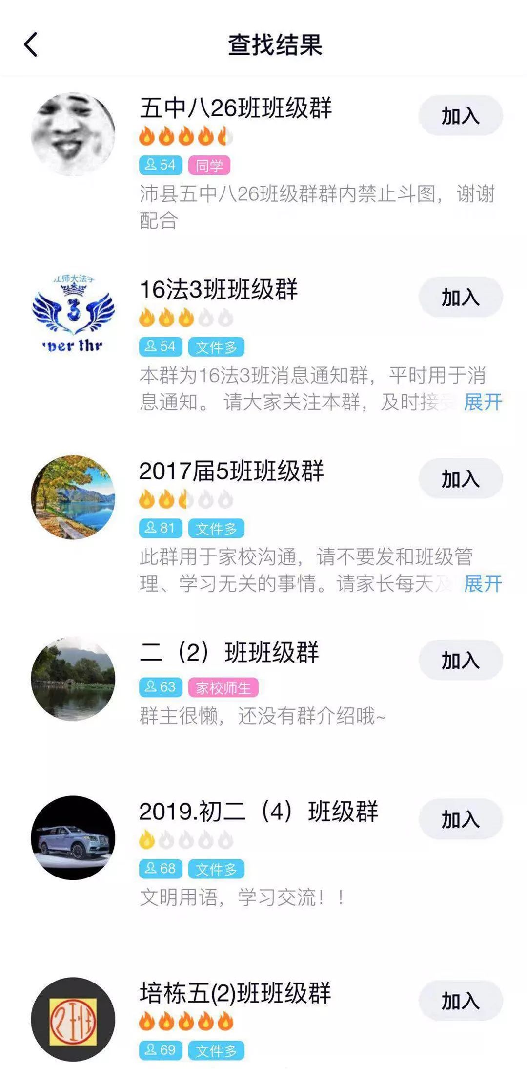 预警！有微信群、QQ群的现在看还不迟