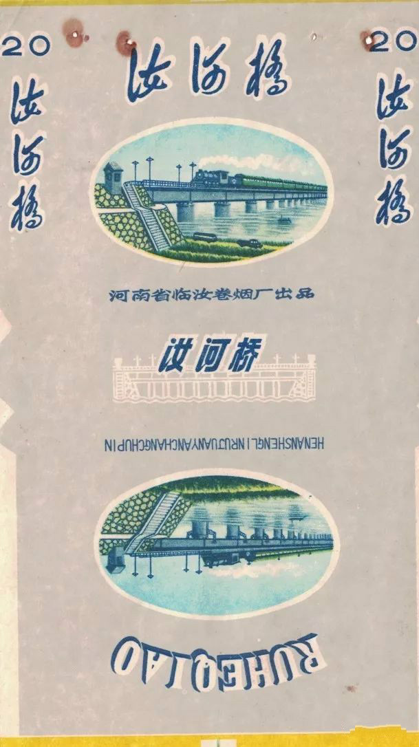 汝州产烟,汝河桥香烟价格