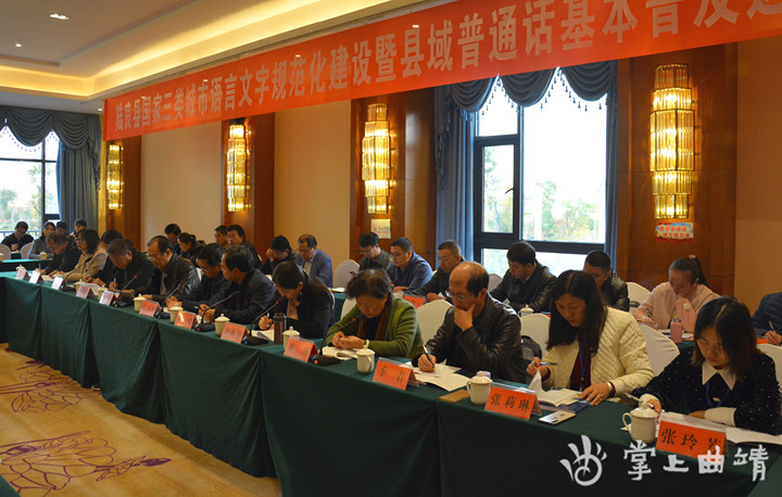 陆良县国家三类城市语言文字规范化建设暨县域普通话基本普及达标通过评估验收