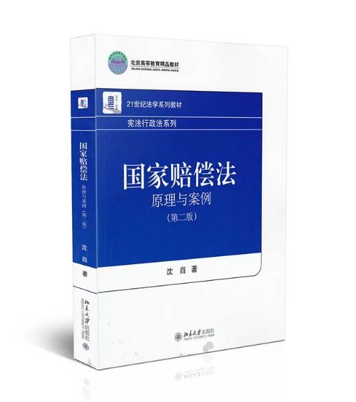 何海波法学,何海波行政法学书目汇览