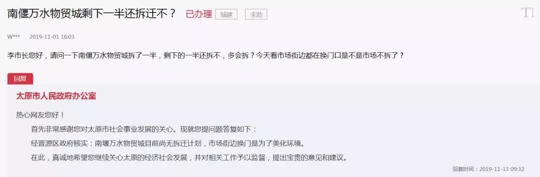 太原市长留言板,太原市商品房拆迁原址回迁政策