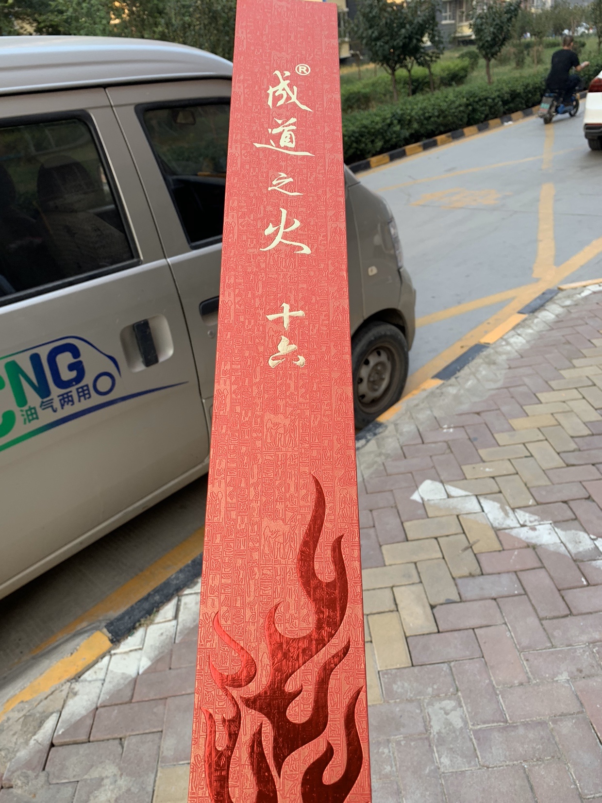 禁不住诱惑去开光，马马虎虎算成功