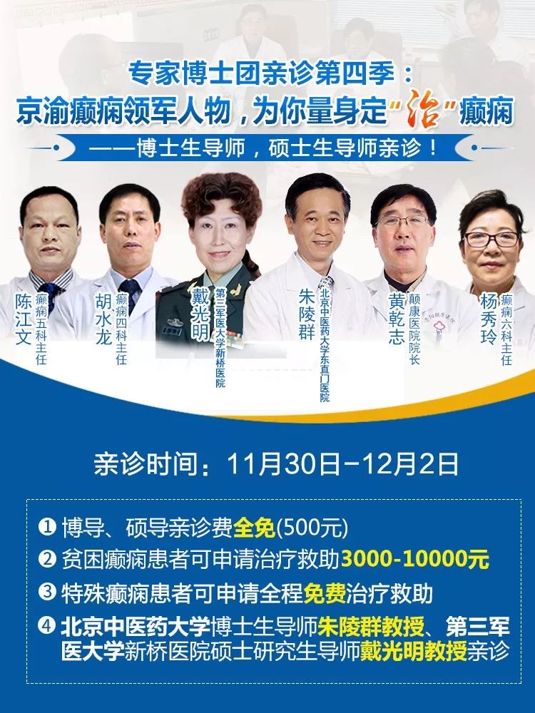 贵州著名癫痫病专家,贵州省治疗癫痫病的著名专家