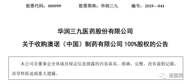 华润三九并购澳诺,华润三九并购澳诺制药的时间
