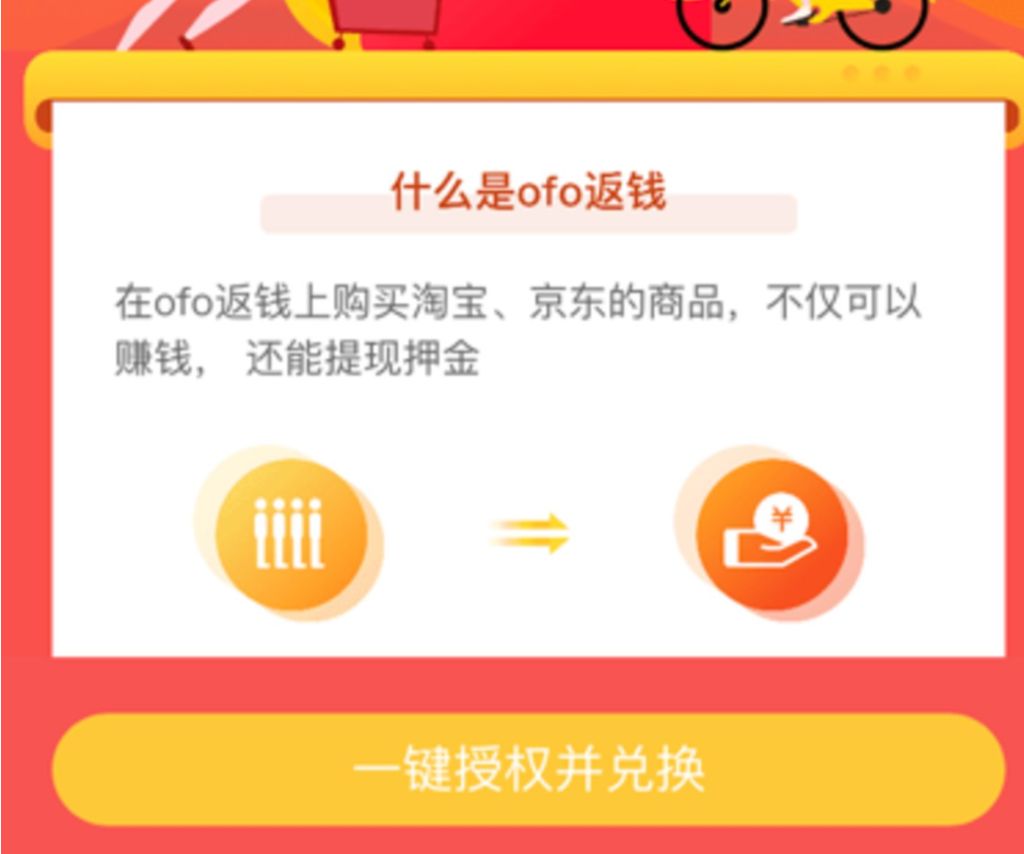 ofo新套路大揭秘,ofo大败局深层解析