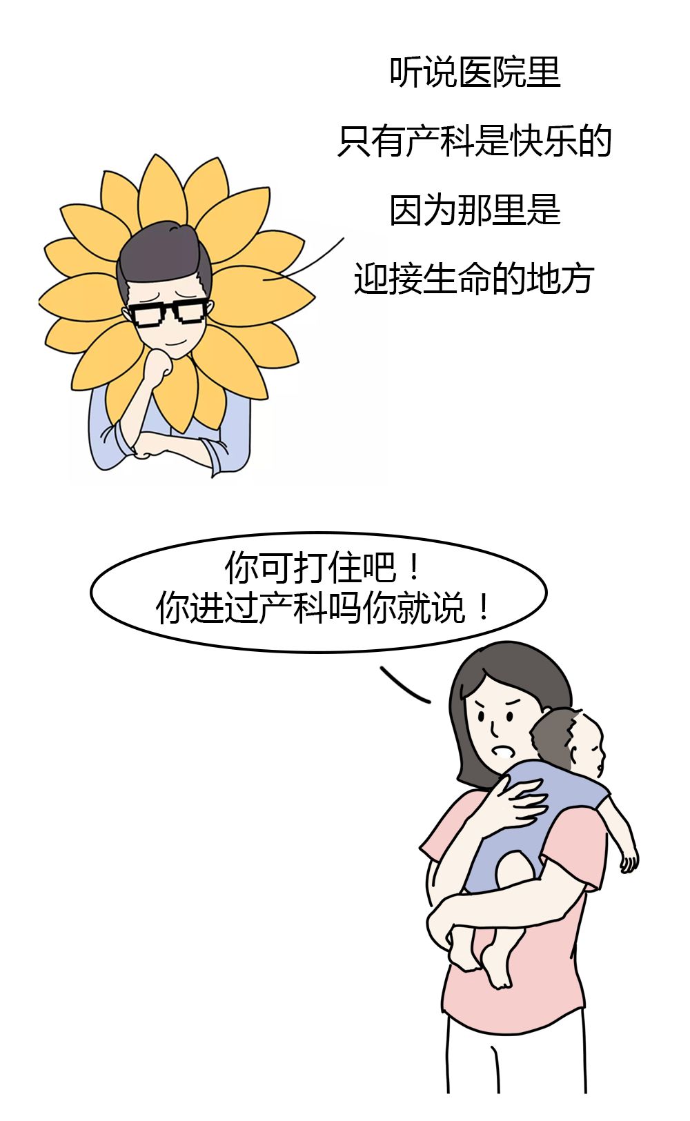 很多事情进了产科才明白