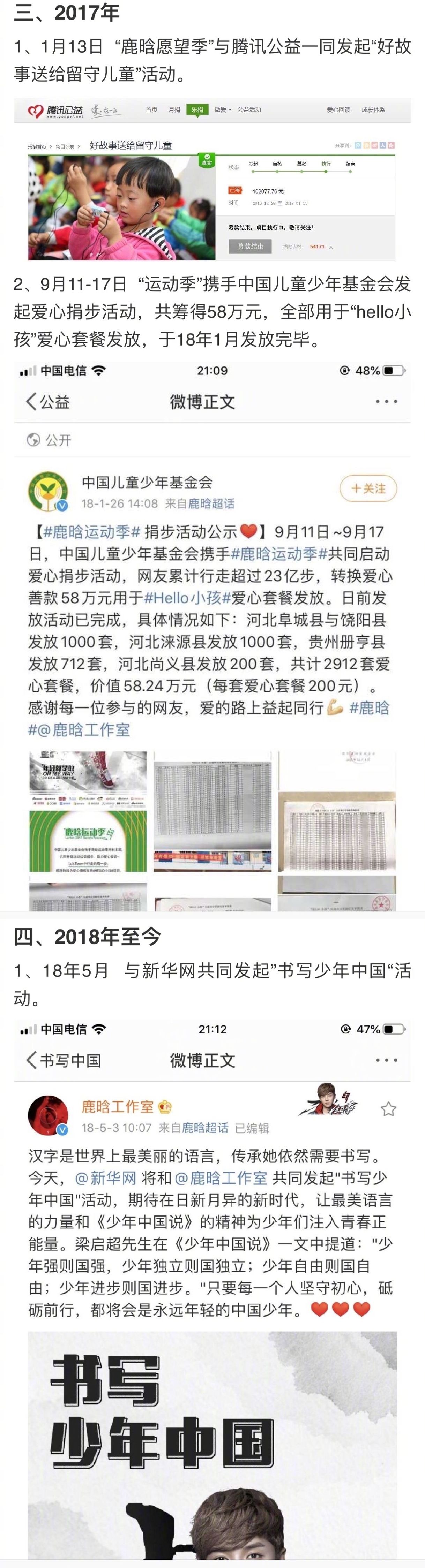 鹿晗公益活动第一课,鹿晗的公益有多强