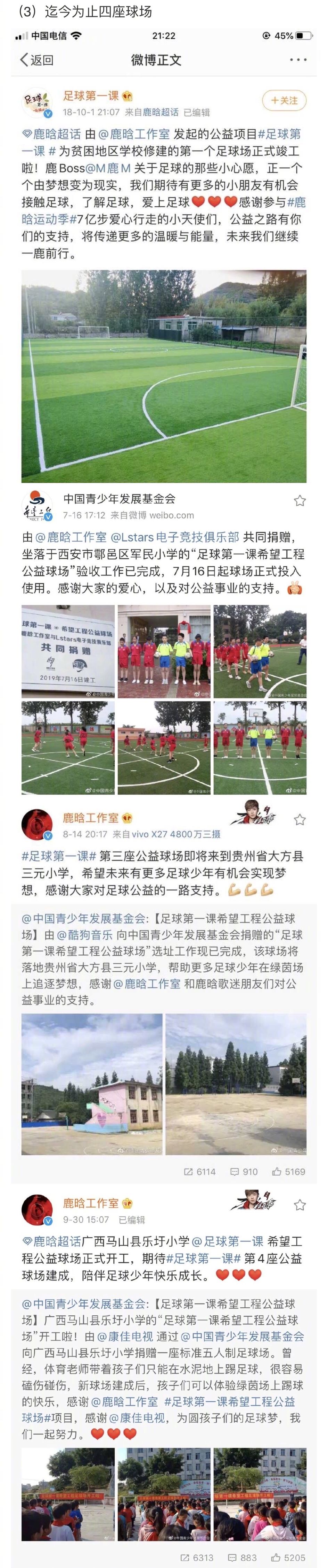 鹿晗公益活动第一课,鹿晗的公益有多强