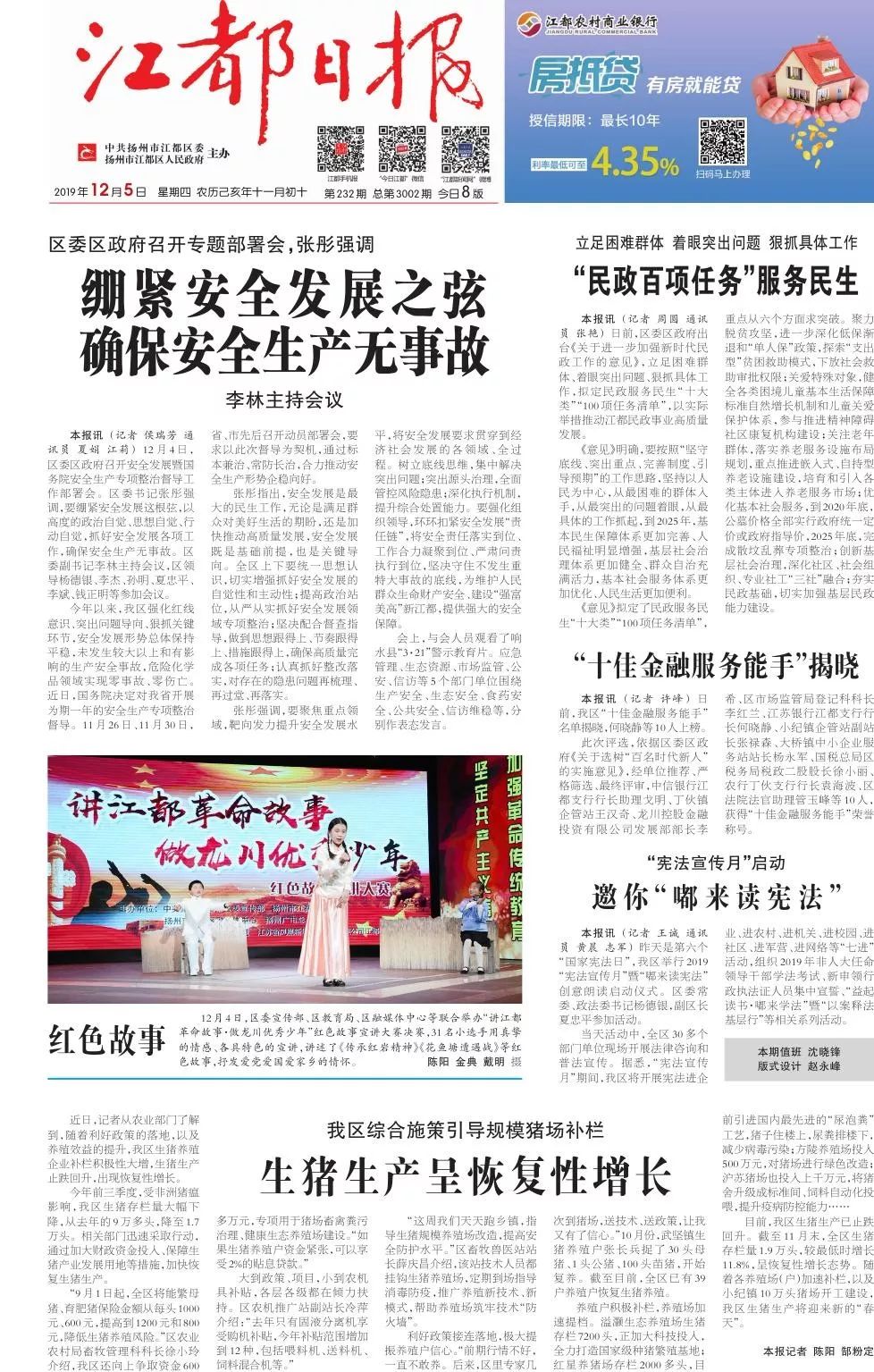 读报|2019年12月5日星期四在这里，一起读懂江都