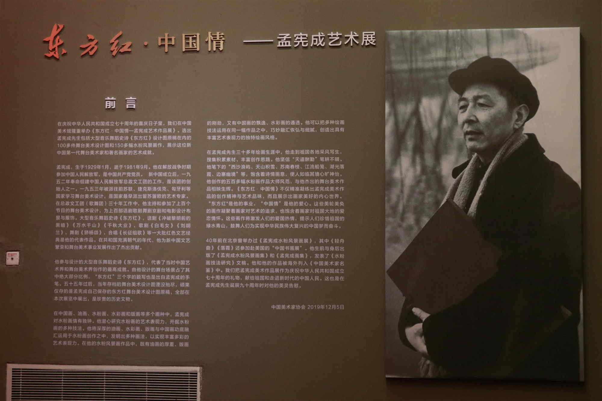 东方红中国梦孟宪成艺术展开幕,东方红中国梦艺术展