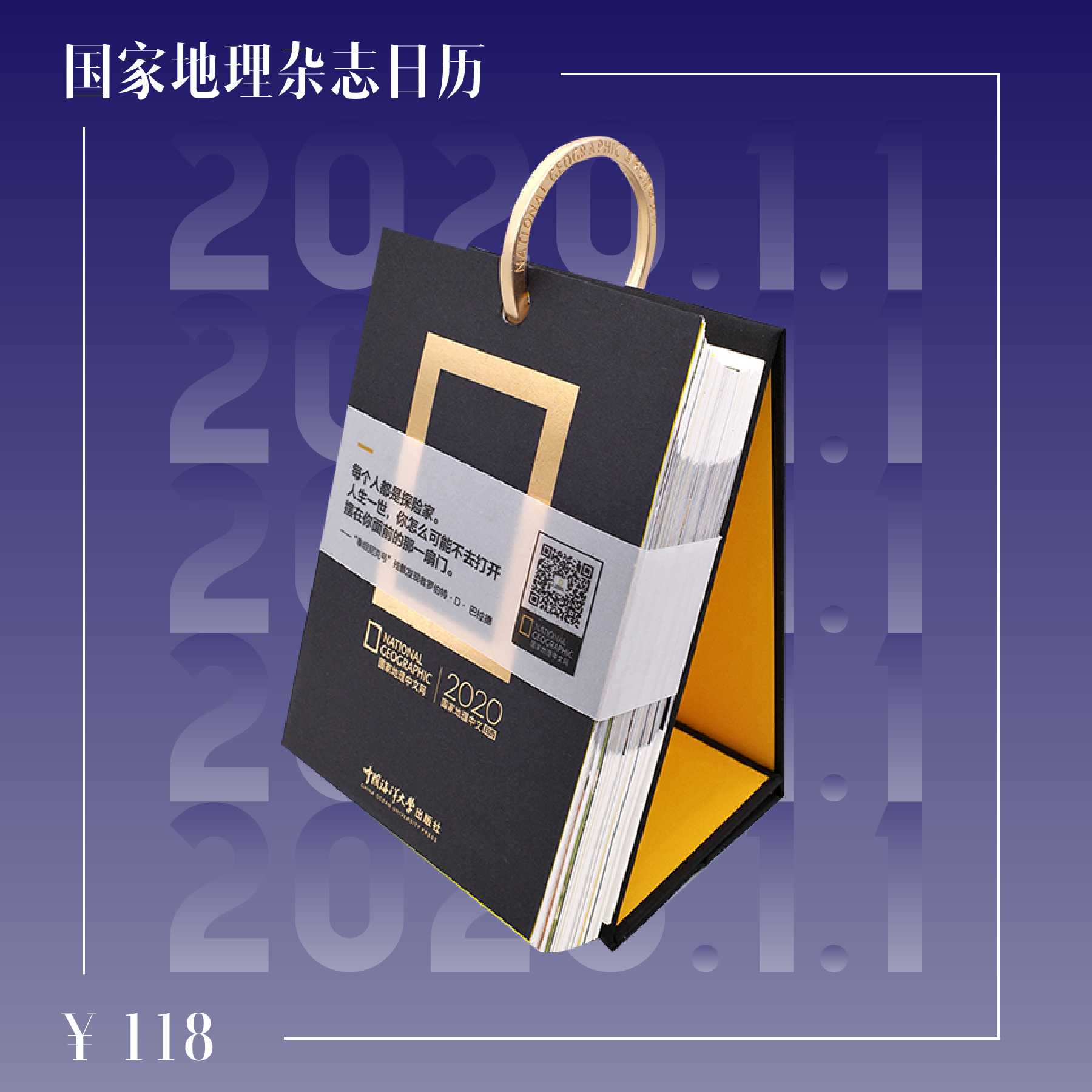 22本日历|新年要“耐撕”呀(内有100元优惠券)