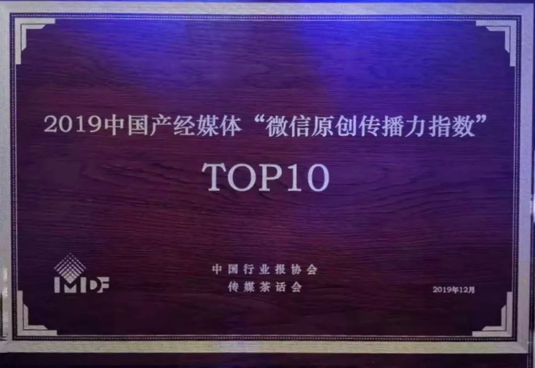 坚守原创！中国汽车报再登中国产经媒体“微信原创传播力”TOP10并签约学习强国|中国汽车报