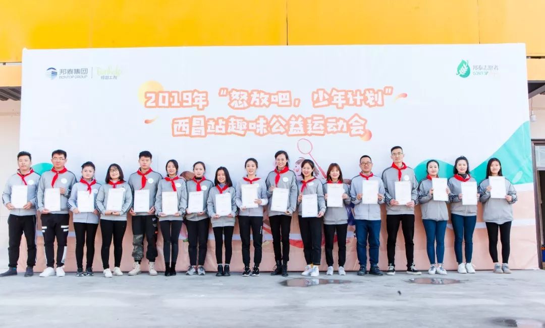 走到哪，邦泰就把关爱带到哪！2019「怒放吧，少年计划」西昌站举行，广元自贡遂宁三地即将展开