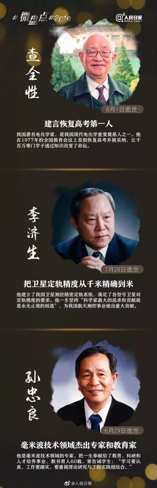 陨落的巨星院士为我们留下了什么,又一位院士去世