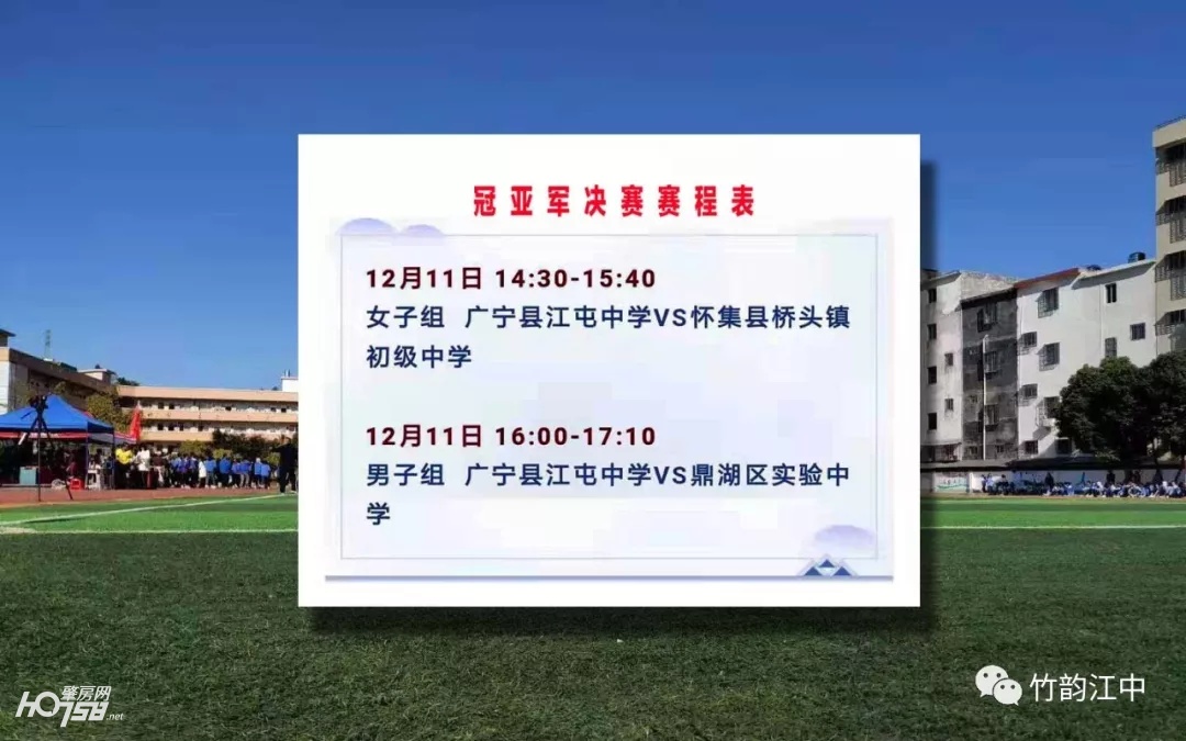 广宁县江屯中心学校足球队,广宁县江屯中学足球队
