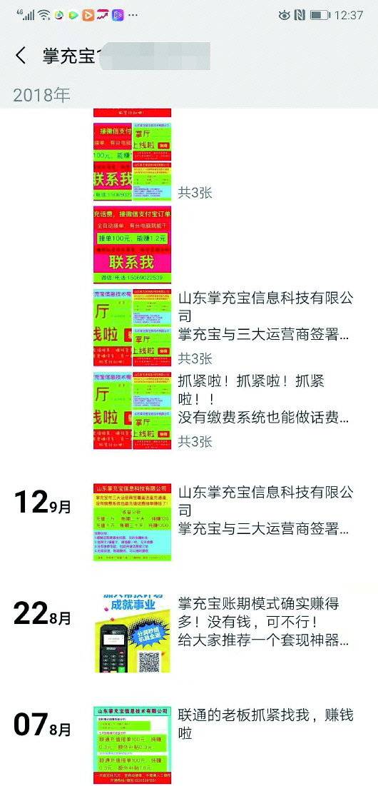 充话费挣佣金,充话费赚佣金可靠吗