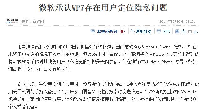 别了，WindowsPhone