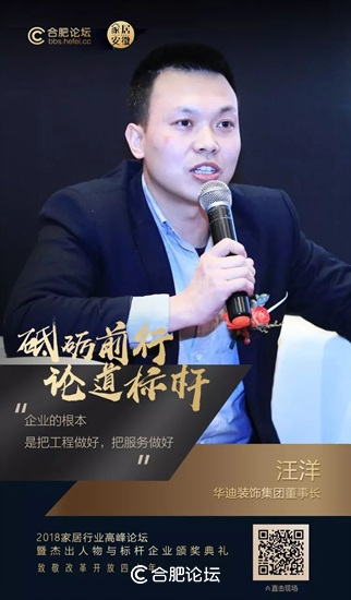 北京今朝装饰集团安徽分公司总经理江根生获得“2018中国安徽家居优秀人物”奖项