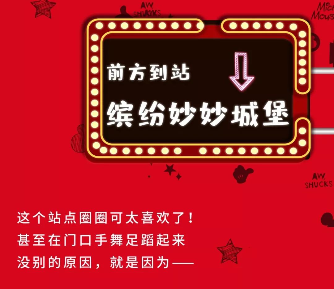大城北可爱爆表的冬日童话城堡！3M巨型米奇空降拱墅！限量盲盒免费送