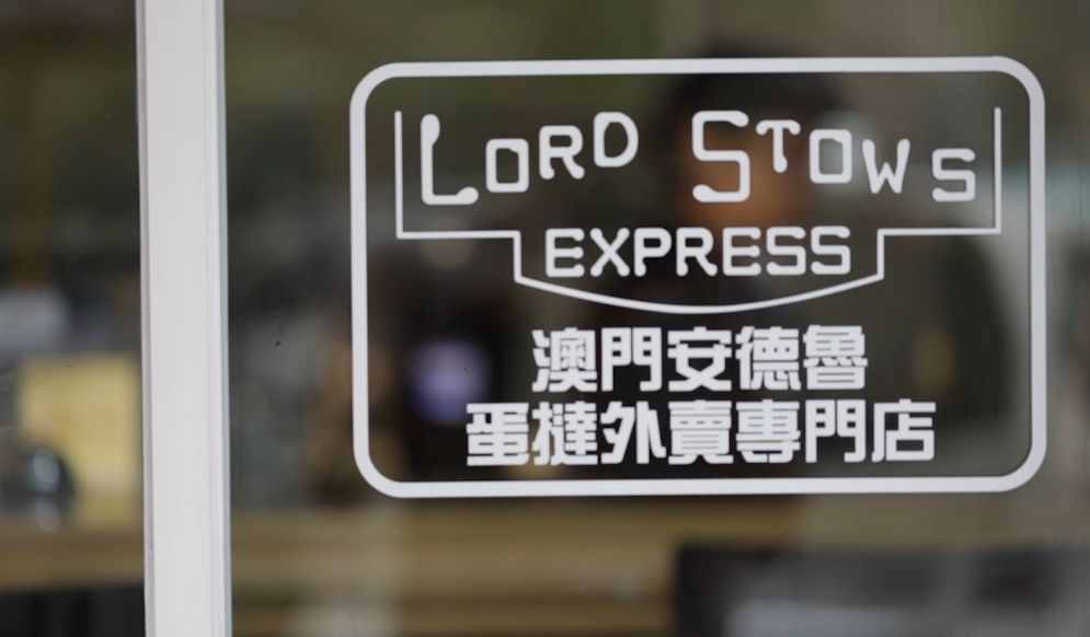 做澳门蛋挞,为什么澳门的蛋挞这么好吃