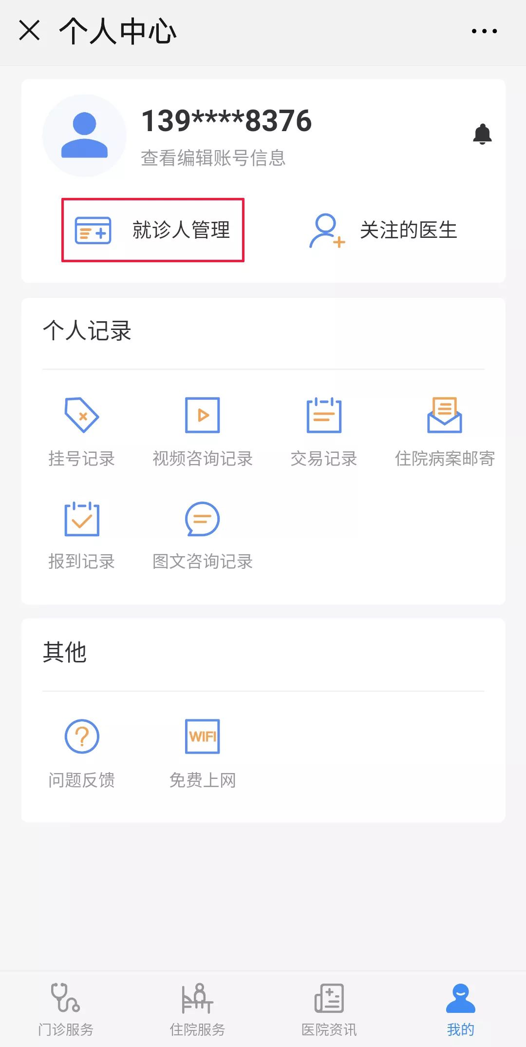 看病忘带医保卡怎么办,看病忘记带就诊卡了怎么办