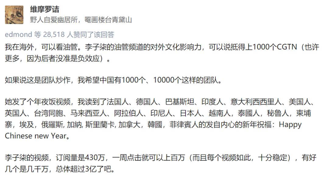 央视评李子柒走红的原因,李子柒被赞视频