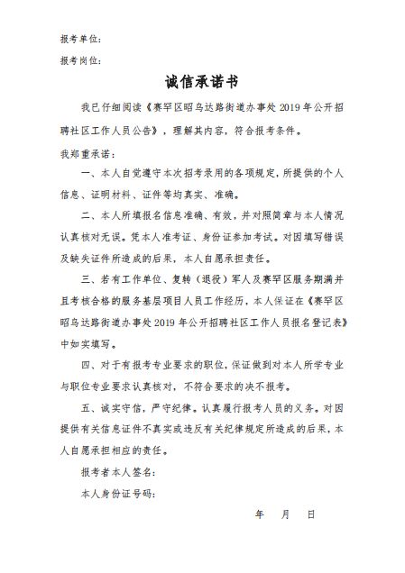 呼市社区工作者招聘信息,呼市社区招聘公告
