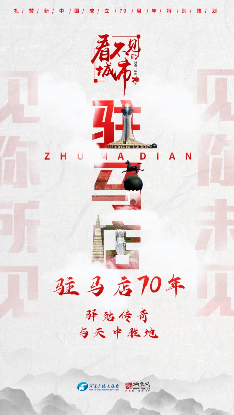 驻马店驿站历史,看不见的传奇