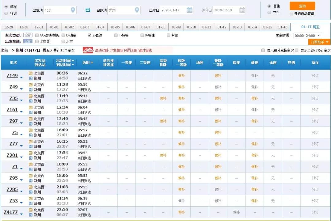 除夕火车票抢票指南,年前火车票抢票攻略
