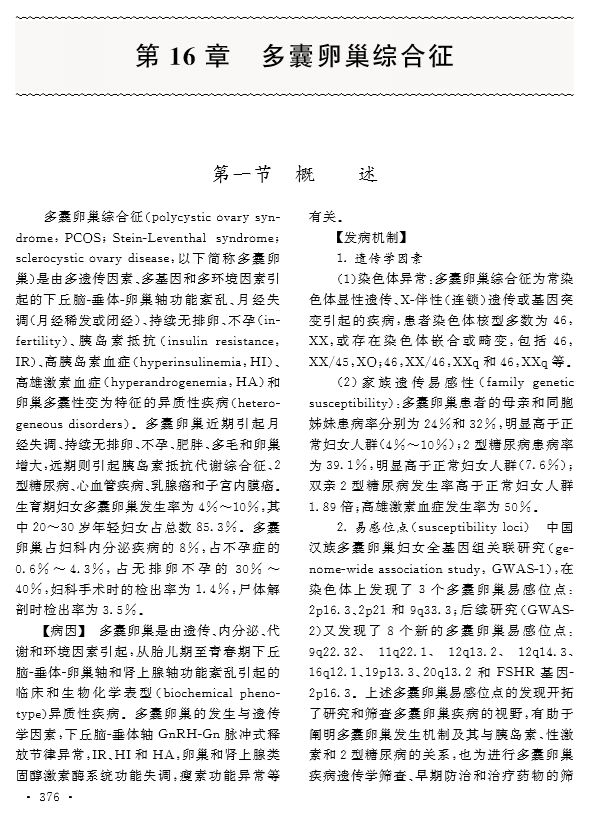 好书推荐｜《妇产科内分泌治疗学》（第4版）