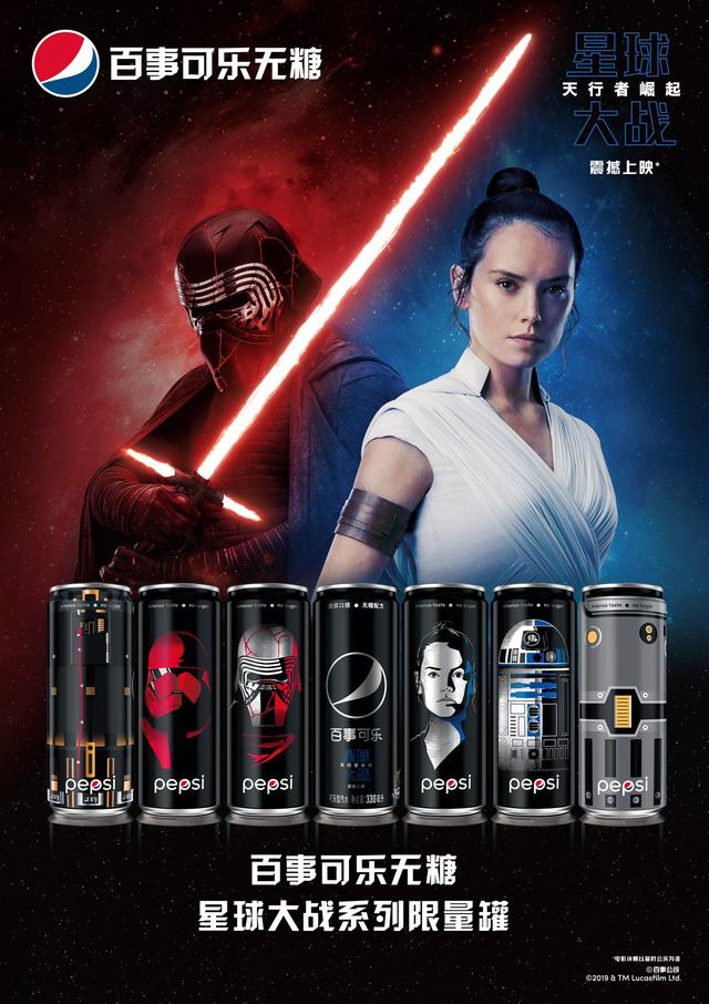 百事可乐无糖元宇宙发布会,百事可乐星战限量