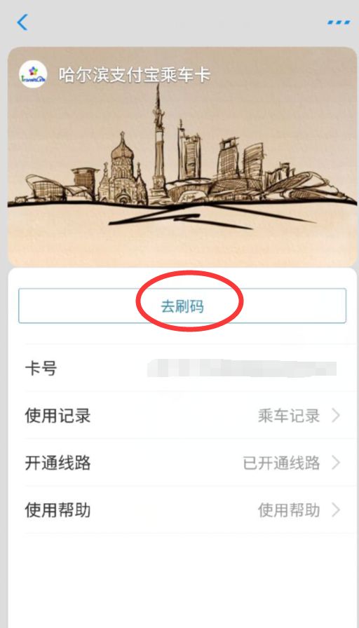 哈尔滨支付宝乘地铁怎么用,单双号限行可以走单号吗