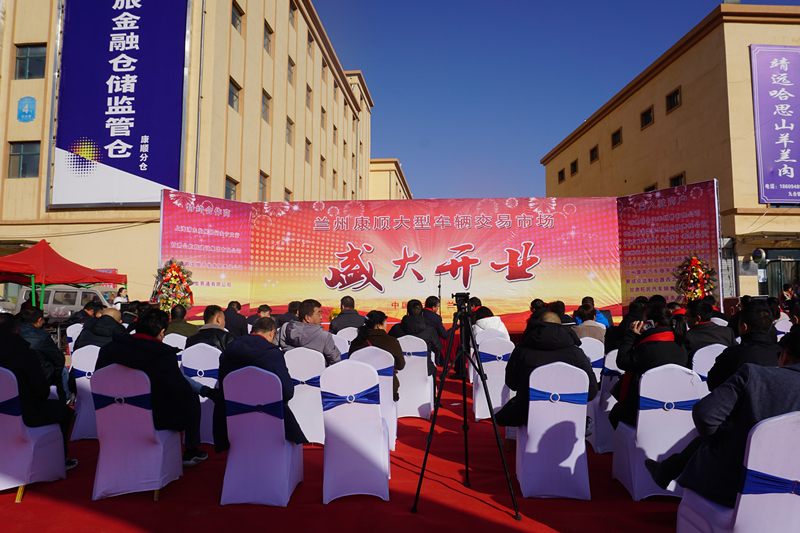 兰州康顺车辆机械市场,兰州康顺汽车市场