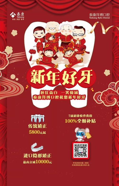 泰康拜博口腔优惠,泰康拜博口腔种牙补贴