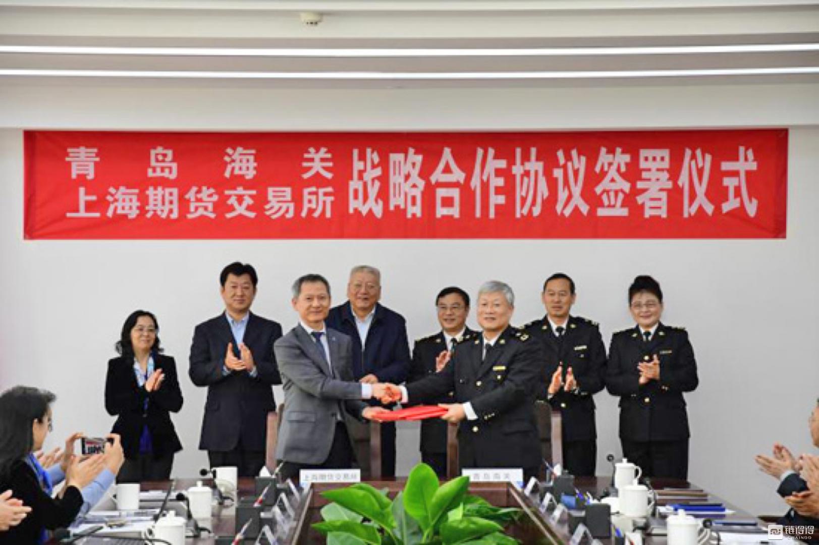 助推期货市场稳健发展！青岛海关与上海期货交易所签署合作协议