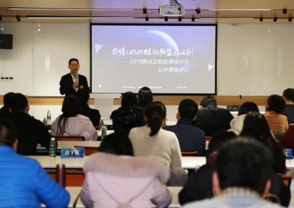 2020年短视频生存法则——腾讯企鹅新媒体公开课南京站圆满举行